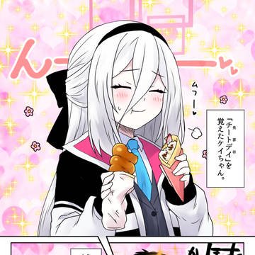 ケイちゃんのチートデイ