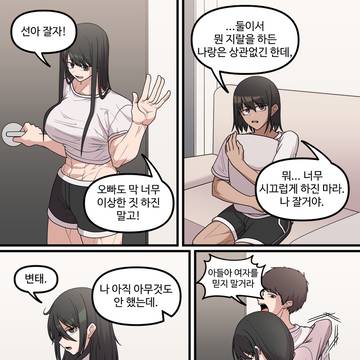 무표정인 두 사람-방문 편(5)