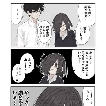 嫌われたくない