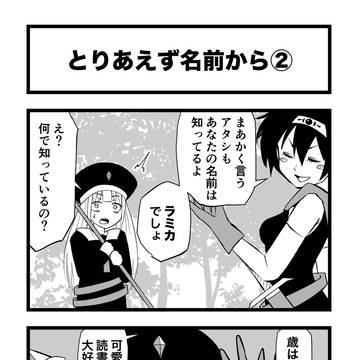 第8話 とりあえず名前から②
