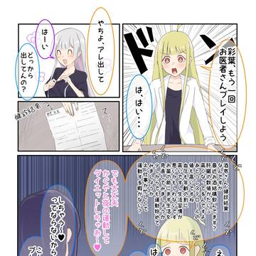 続・お医者さんプレイ