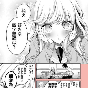『湿度高めな両片想い』【幕間】