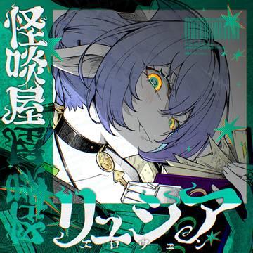 リュシア