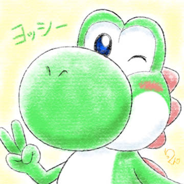 ヨッシーちゃん