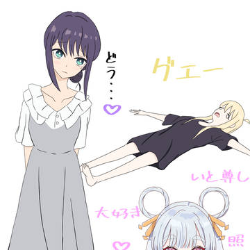 彩葉の私服を見たヤッチョ