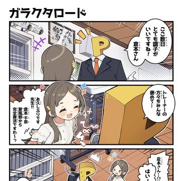 ガラクタロード