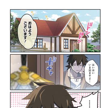 「先日勇者から助けて頂いた聖剣ですが」1話