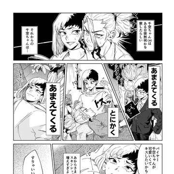 あまえたい千と驚くゲな千ゲン