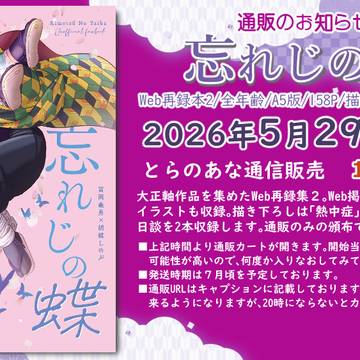 新刊「忘れじの蝶」通販のお知らせ