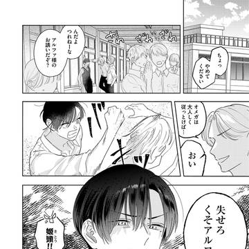【BL】拗らせオメガの片想い