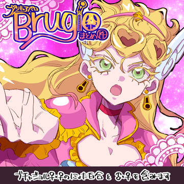 ブチャジョルまとめ⑭