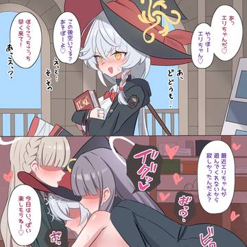 エリちゃん達はとっても仲良し