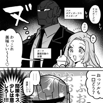 柔肌とボディガードショート漫画まとめ