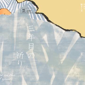 【新刊サンプル】合同誌『三年目の祈り』