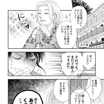 【WEB先行連載】青よりも広く 蒼よりも深く　第2話