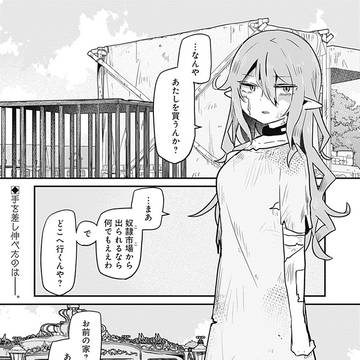 【試し読み】オラつき元奴隷エルフ短期連載版