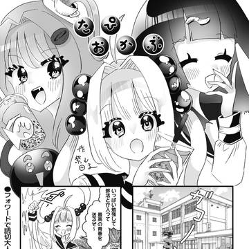たぴおかぶ、掲載中！
