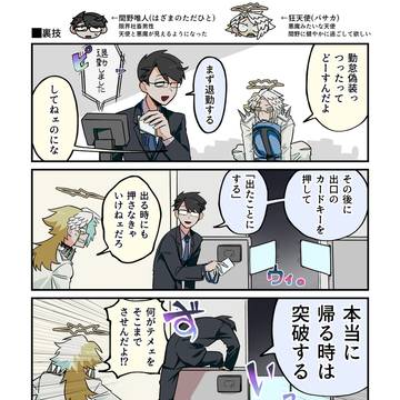 悪魔みたいな天使と 天使みたいな悪魔と 強盗みたいな退勤