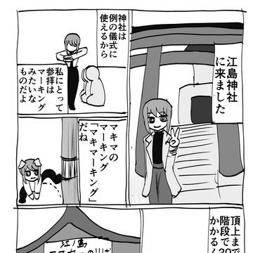 マキマさん江の島に行く④
