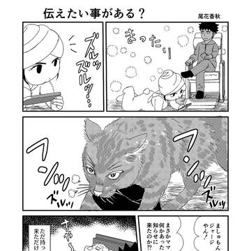 伝えたい事がある?