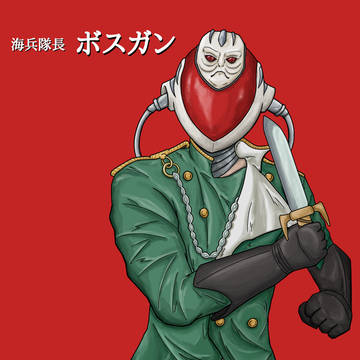 ボスガン