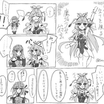 符玄は魔法少女