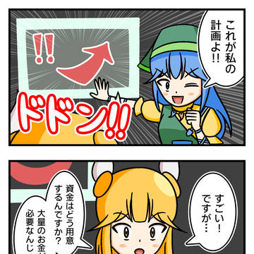 お金集め！袿姫様