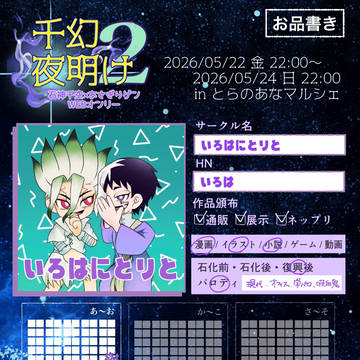 千幻の夜明け2お品書き