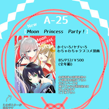 5/24超ツクヨミ祭！のお品書き