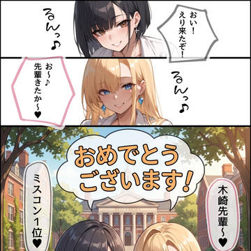 女子校生ビッチ達の日常06　大好きな先輩！？