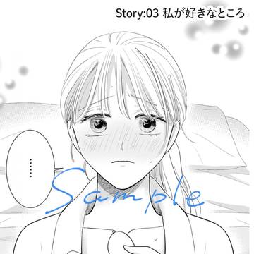 〈ふたりプレイ〉３話目試し読み