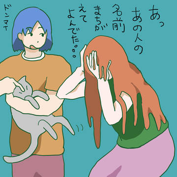 勘違い猫 misunderstood cat