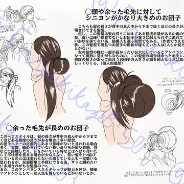 余り毛が長いお団子ヘアーとお団子が大きいお団子ヘアーの考察