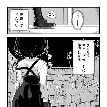 【試し読み】セックスアンドロイド