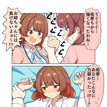 52　こんなに力弱かったっけ…？