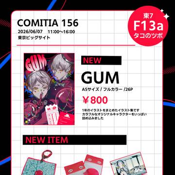 コミティア156 お品書き