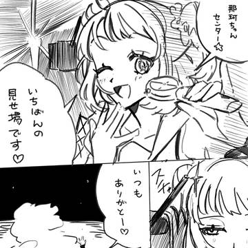 那珂ちゃんセンター、1番の見せ場です☆