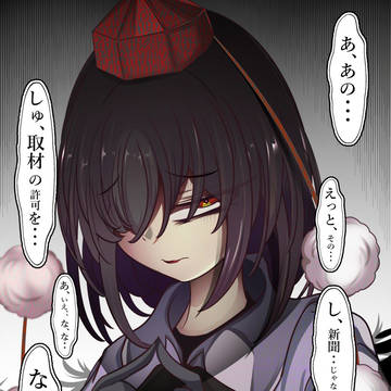 コミュ障な文ちゃん