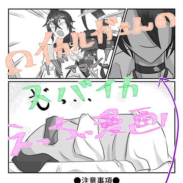 Ωイカルガさんのスバイカえっちぃ漫画。