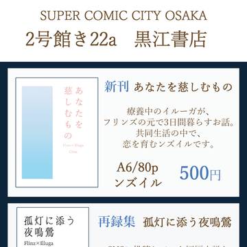 【5/31スパコミ 超神ノ叡智】お品書き