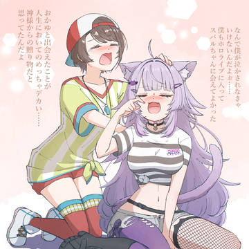 二人の出会いは神様からの贈り物
