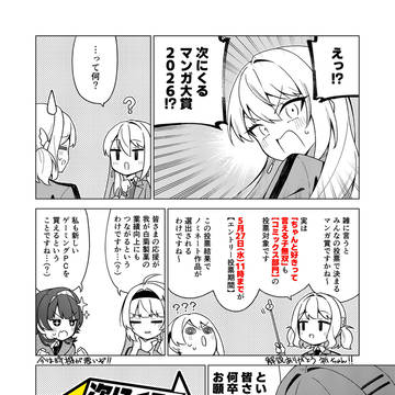 「次にくるマンガ大賞2026」の宣伝漫画