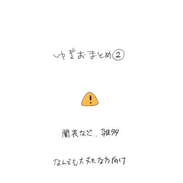ゆぎおDMまとめ2