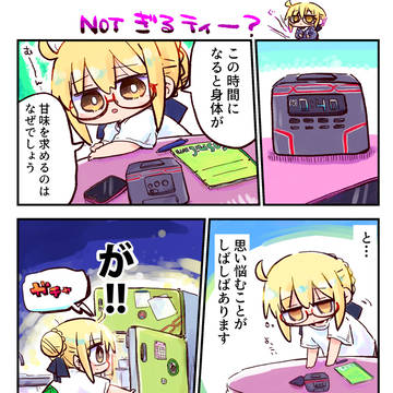 NOTぎるティー？