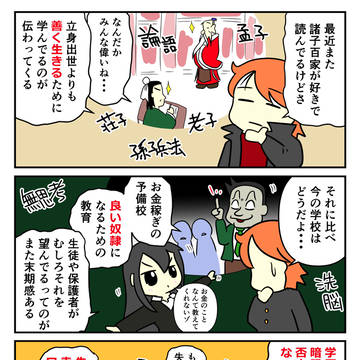 善く生きるため善く学ぶ