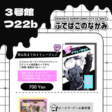 5/31 スパコミ(野生の大祭)新刊お品書き