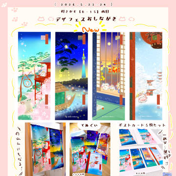 デザフェス63出展のお知らせ
