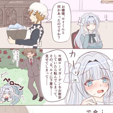 穏やか執事とふわふわお嬢様55