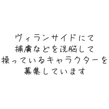 募集