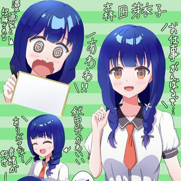 芽衣子 まとめ